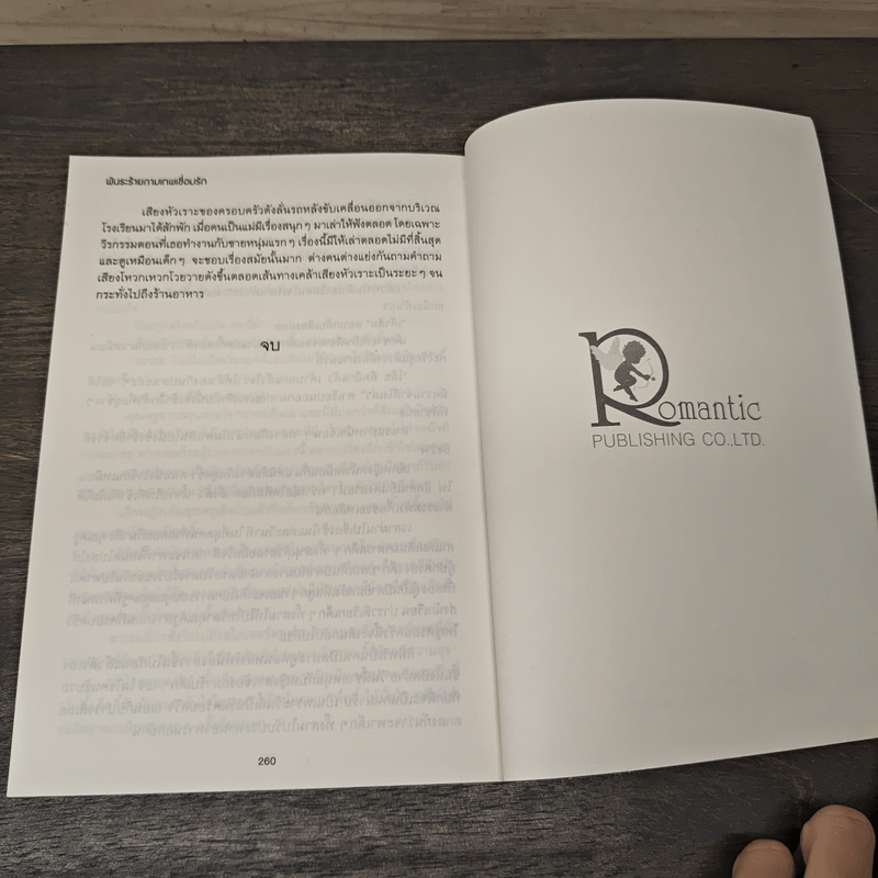 พันธะร้ายกามเทพเชื่อมรัก - ญาณัณญา