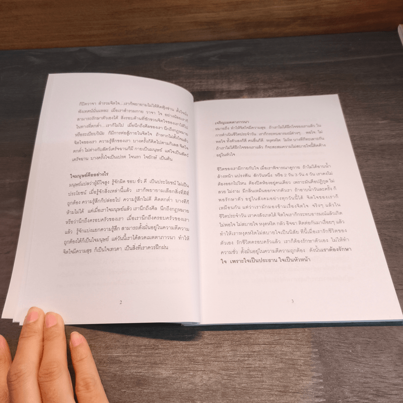 เรื่องของใจ - พระอาจารย์มิตซูโอะ คเวสโก