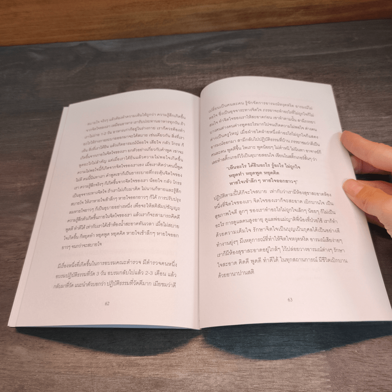 เรื่องของใจ - พระอาจารย์มิตซูโอะ คเวสโก