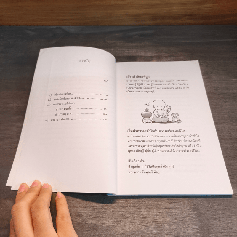 คนไทยใจดี - พระอาจารย์มิตซูโอะ คเวสโก