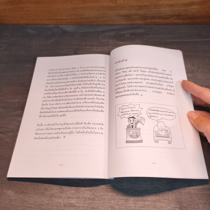 คนไทยใจดี - พระอาจารย์มิตซูโอะ คเวสโก