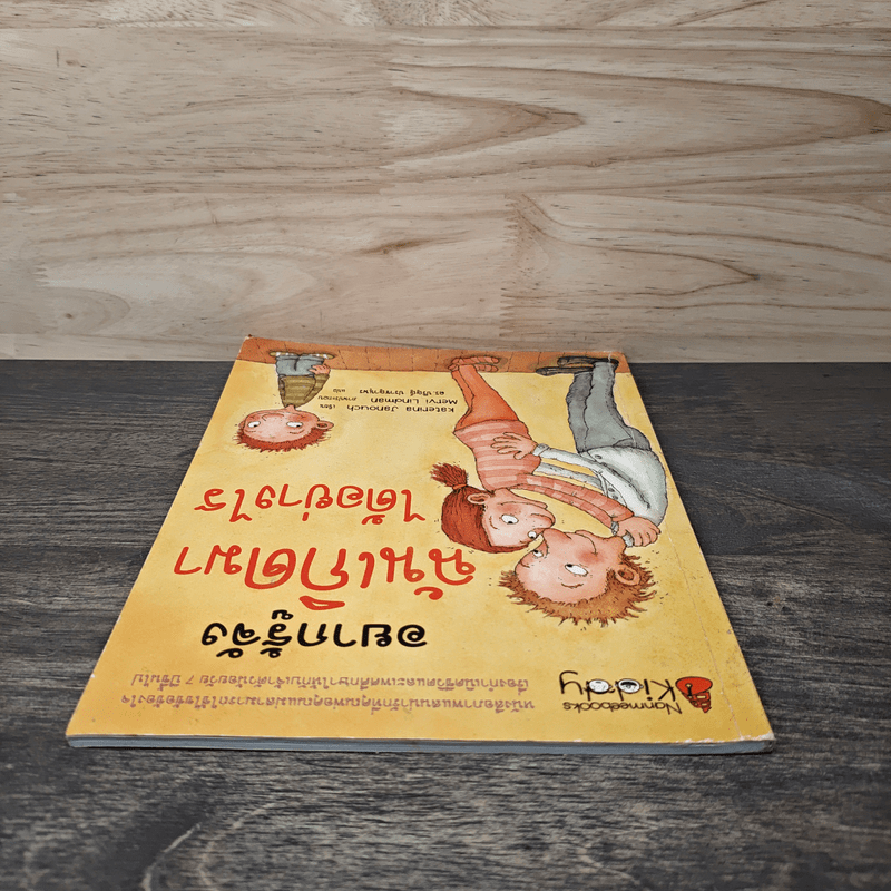 อยากรู้จัง ฉันเกิดมาได้อย่างไร - Katerina Janouch