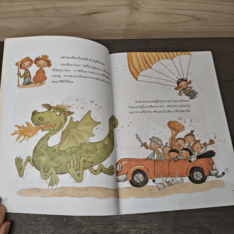 อยากรู้จัง ฉันเกิดมาได้อย่างไร - Katerina Janouch