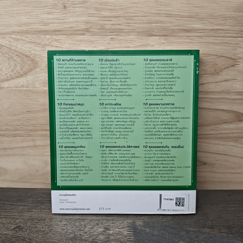 Amazing Asean ไทย The Guidebook