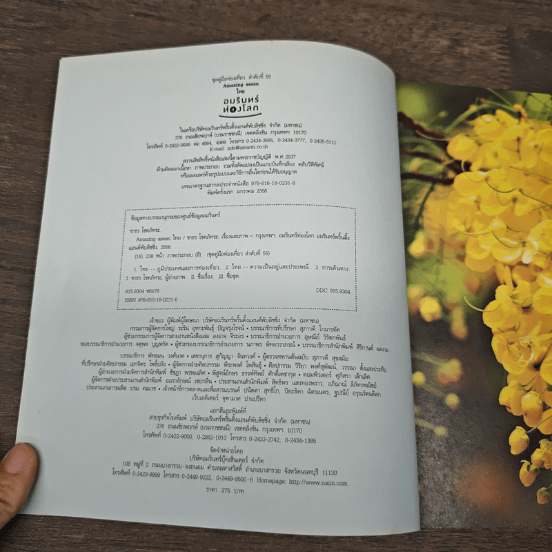 Amazing Asean ไทย The Guidebook