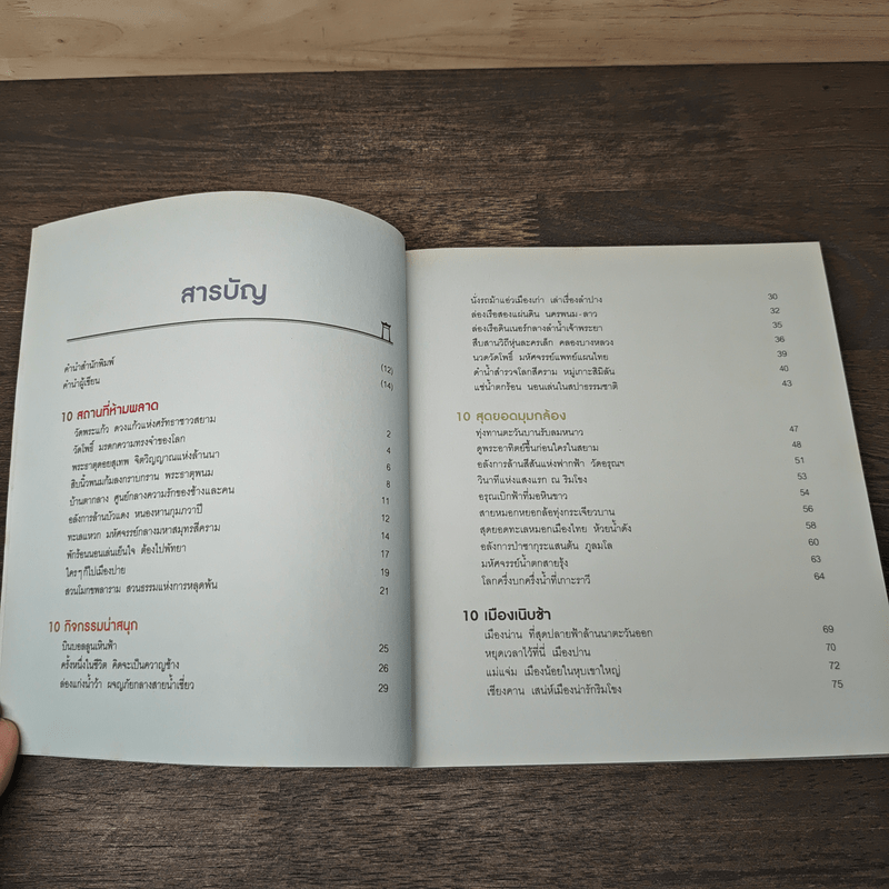 Amazing Asean ไทย The Guidebook