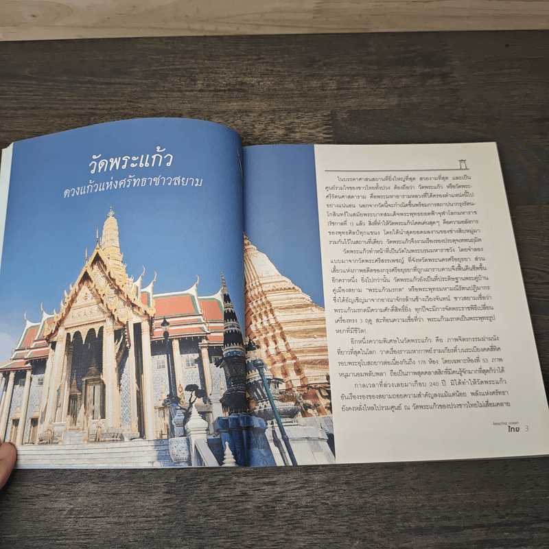 Amazing Asean ไทย The Guidebook