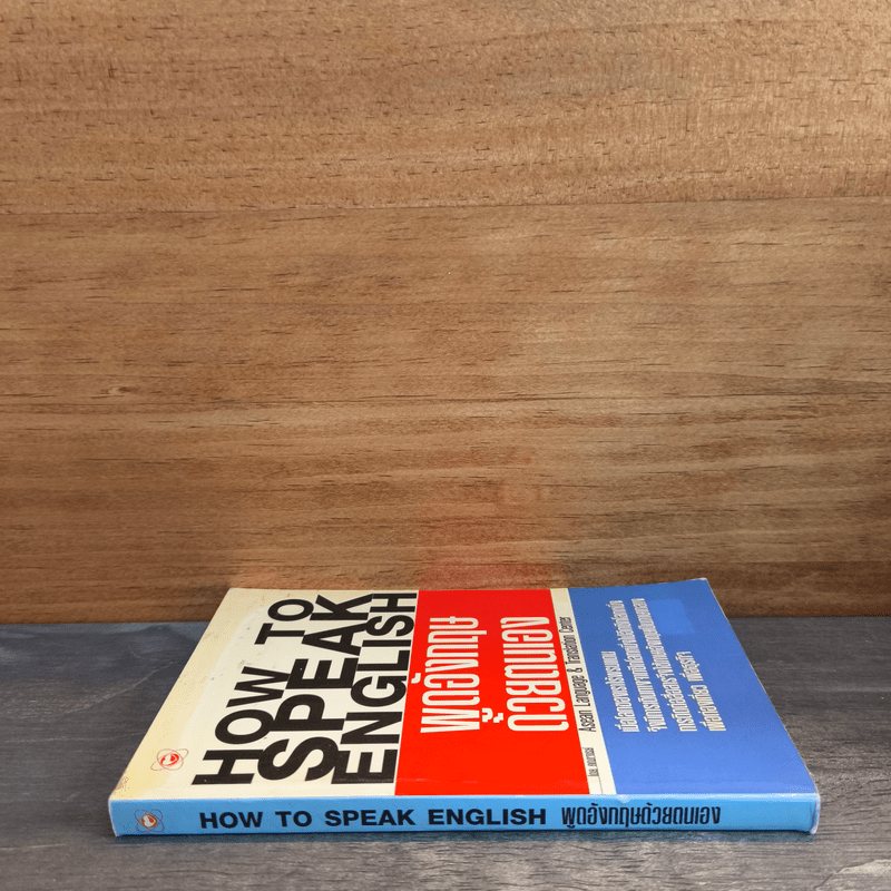 How to Speak English พูดอังกฤษด้วยตนเอง - Asean Language & Translation Center