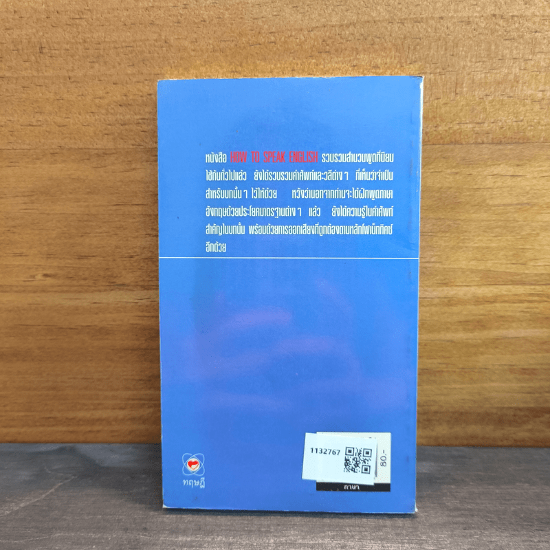 How to Speak English พูดอังกฤษด้วยตนเอง - Asean Language & Translation Center