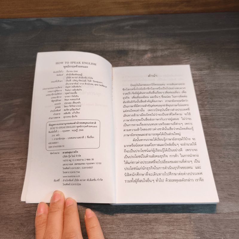 How to Speak English พูดอังกฤษด้วยตนเอง - Asean Language & Translation Center