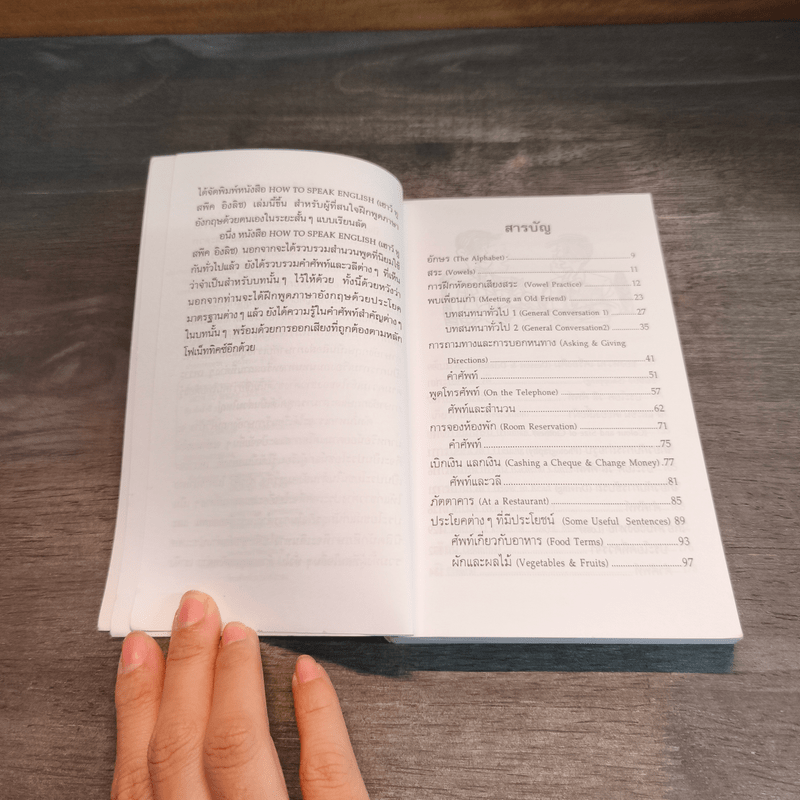 How to Speak English พูดอังกฤษด้วยตนเอง - Asean Language & Translation Center