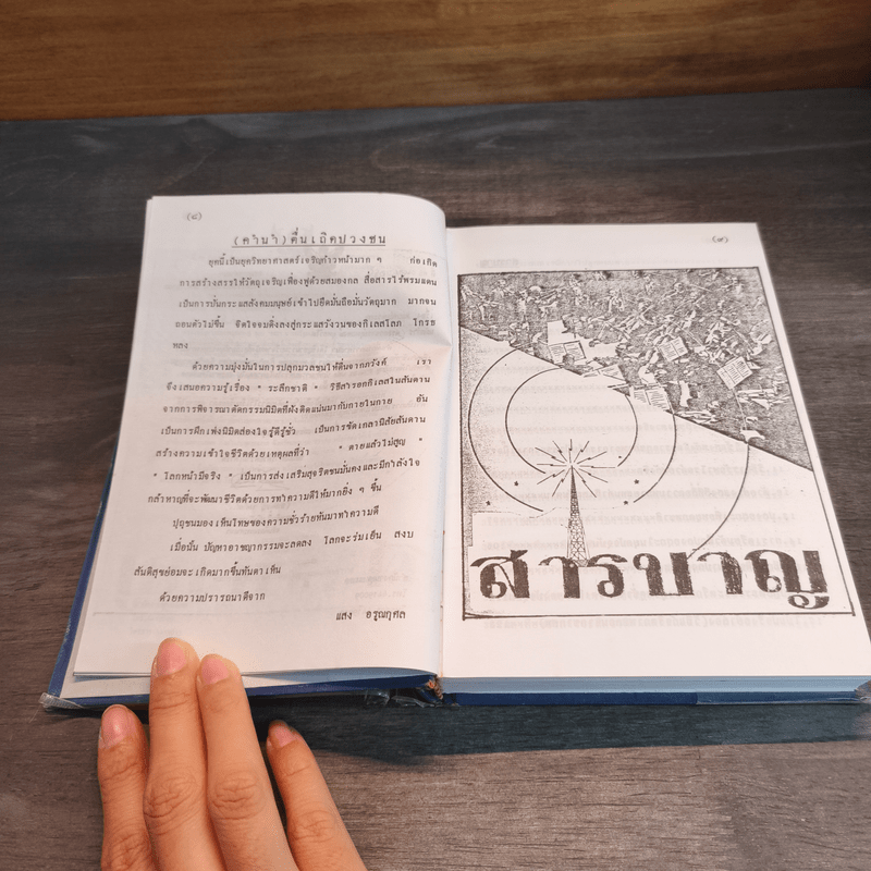 ประสบการณ์จากสมาธิ-วิญญาณ 4 เพ่งนิมิตส่อง - แสง อรุณกุศล