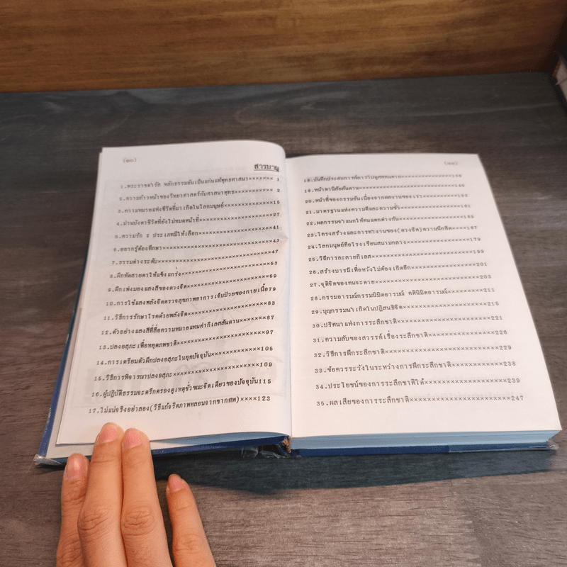 ประสบการณ์จากสมาธิ-วิญญาณ 4 เพ่งนิมิตส่อง - แสง อรุณกุศล