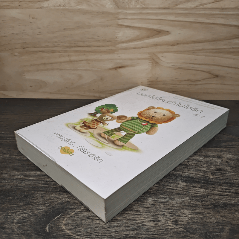 บอกได้ไหมว่าไม่ใช่รัก - ตัว Z