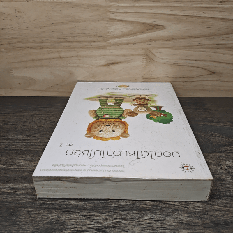 บอกได้ไหมว่าไม่ใช่รัก - ตัว Z