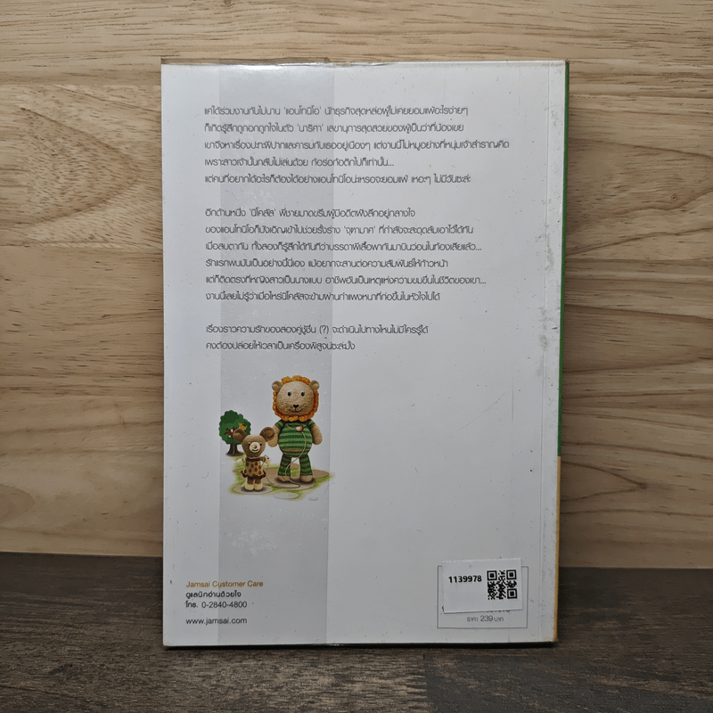 บอกได้ไหมว่าไม่ใช่รัก - ตัว Z