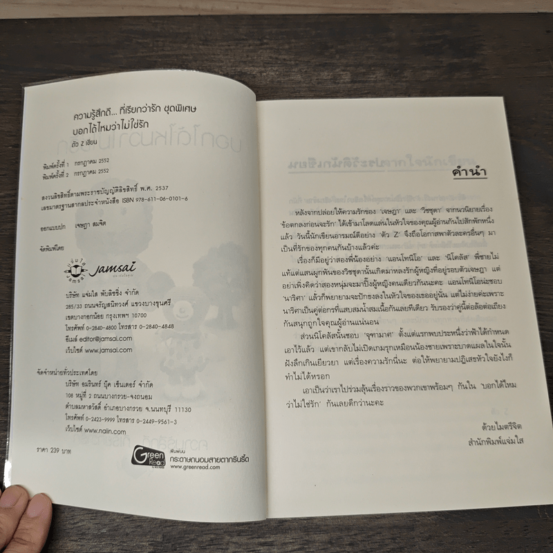 บอกได้ไหมว่าไม่ใช่รัก - ตัว Z