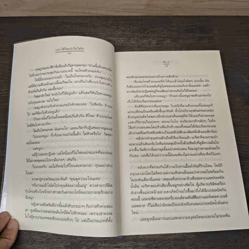 บอกได้ไหมว่าไม่ใช่รัก - ตัว Z