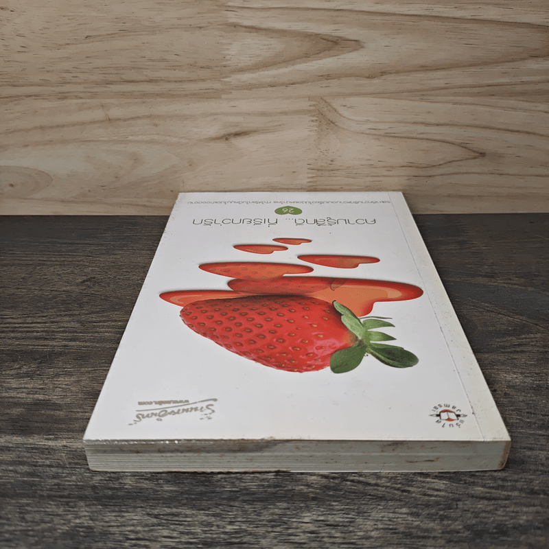 ความรู้สึกดี...ที่เรียกว่ารัก 26