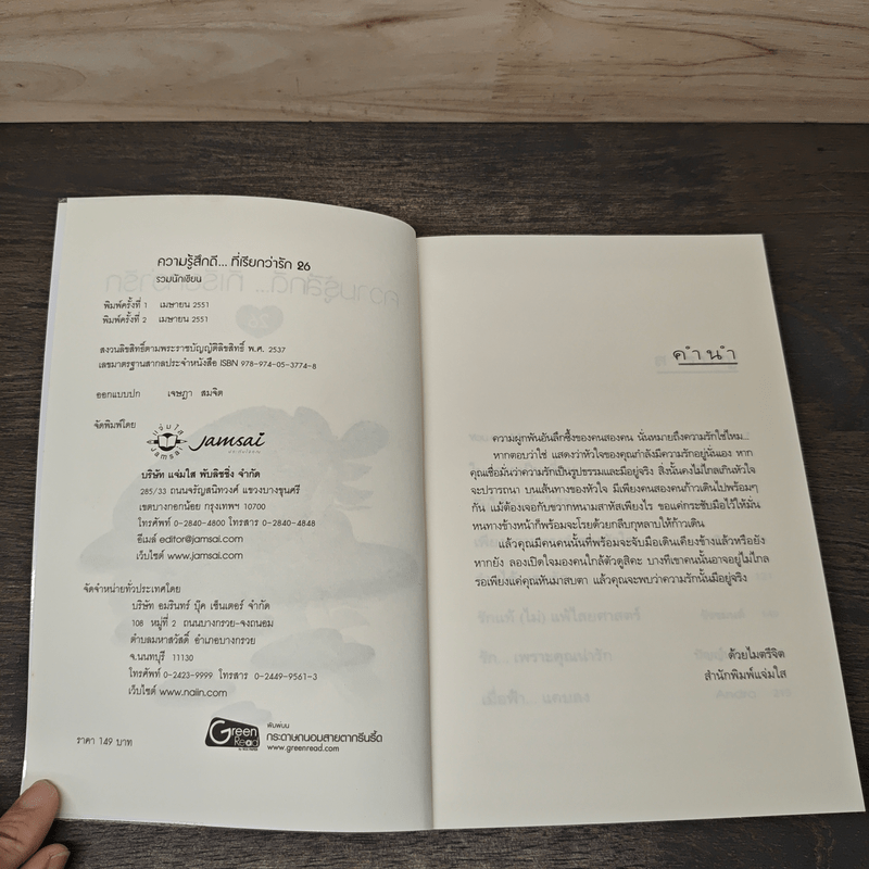 ความรู้สึกดี...ที่เรียกว่ารัก 26