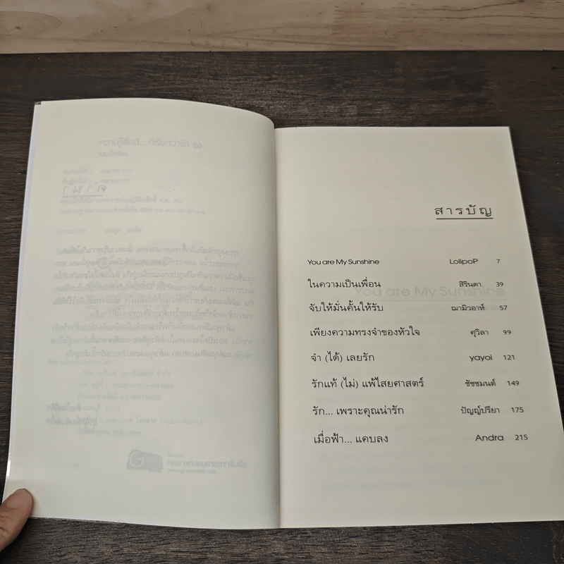 ความรู้สึกดี...ที่เรียกว่ารัก 26