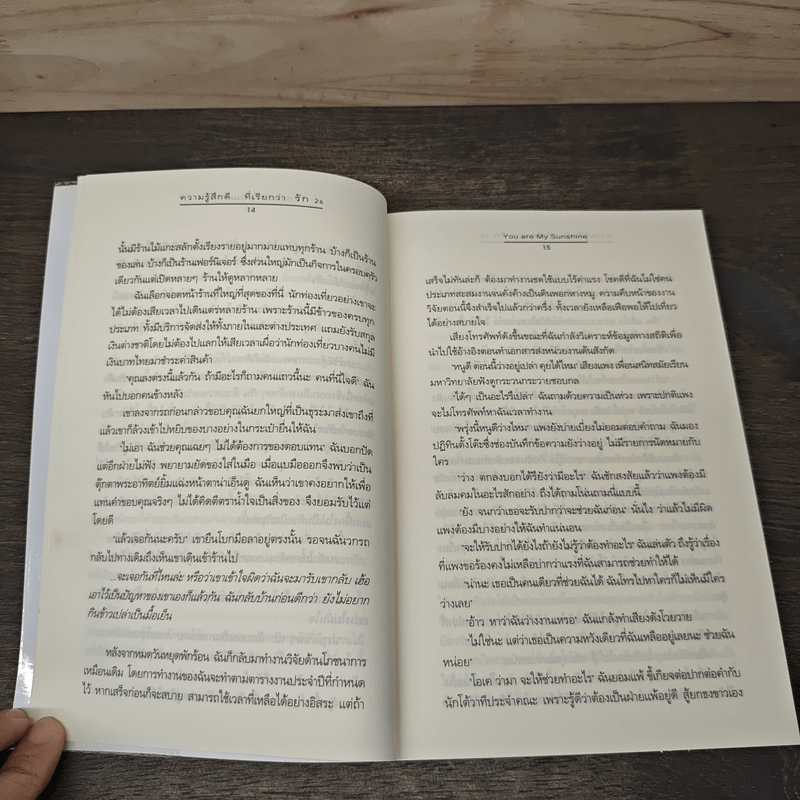 ความรู้สึกดี...ที่เรียกว่ารัก 26