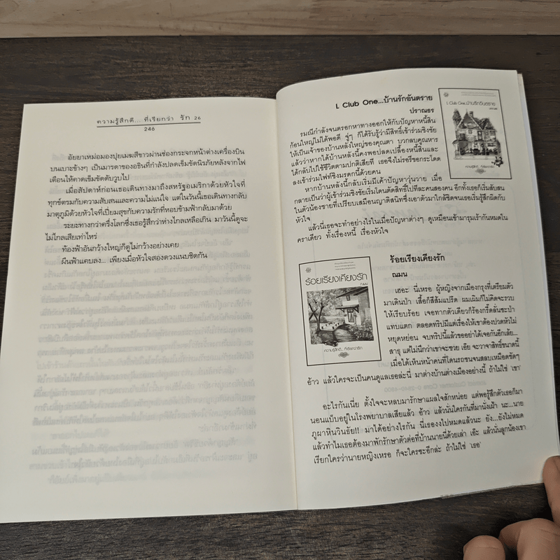 ความรู้สึกดี...ที่เรียกว่ารัก 26