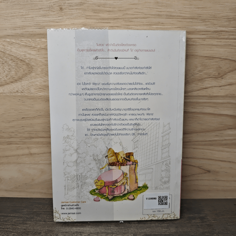 Overload รักเต็มล้น - ภิญญดา