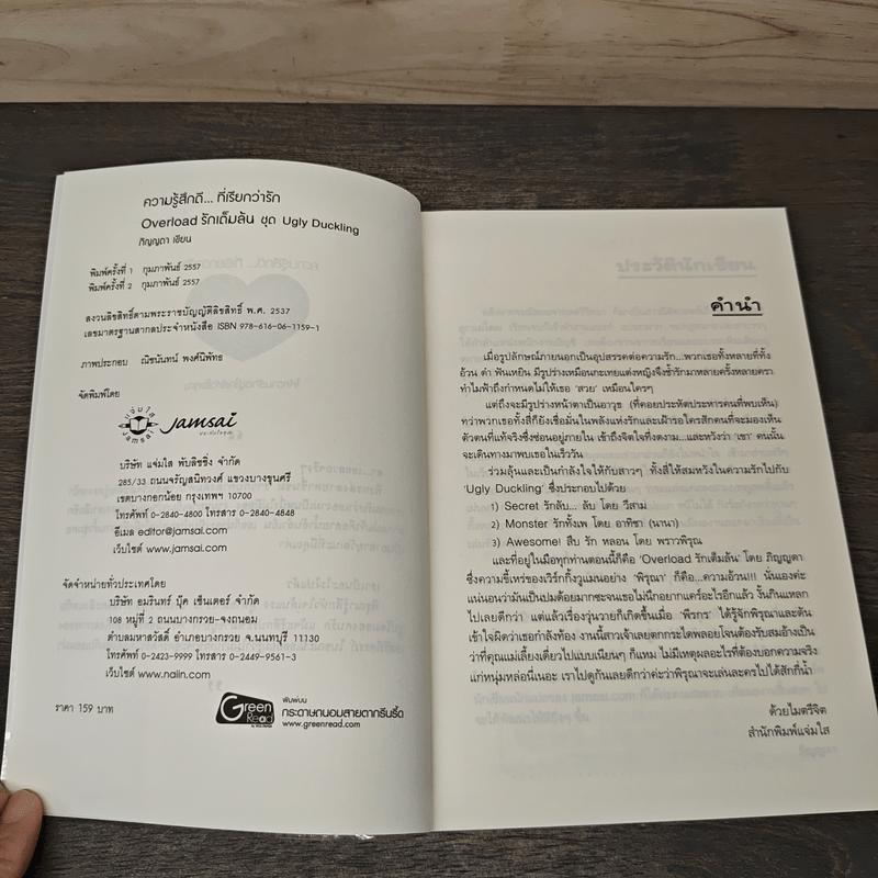 Overload รักเต็มล้น - ภิญญดา