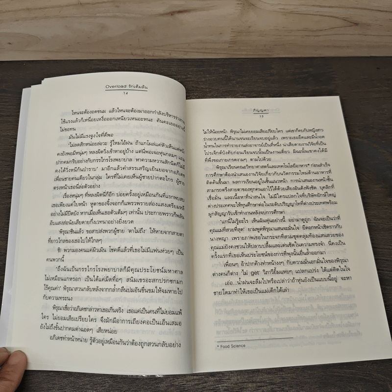 Overload รักเต็มล้น - ภิญญดา