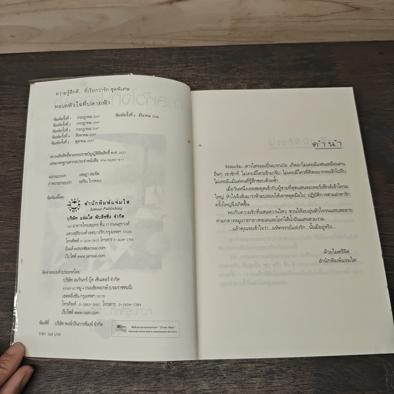 ทะเลหัวใจที่ปลายฟ้า - การะบุหนิง