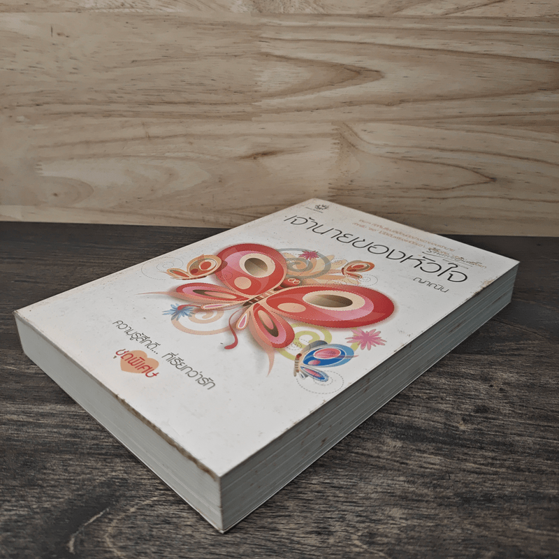 เจ้านายของหัวใจ - ญาณิน