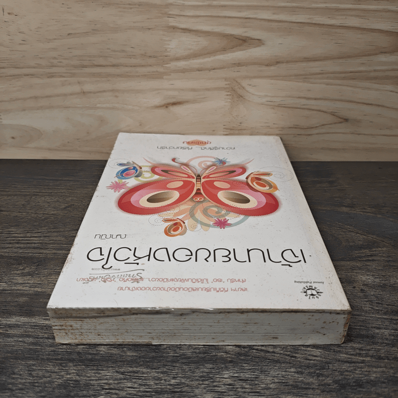 เจ้านายของหัวใจ - ญาณิน