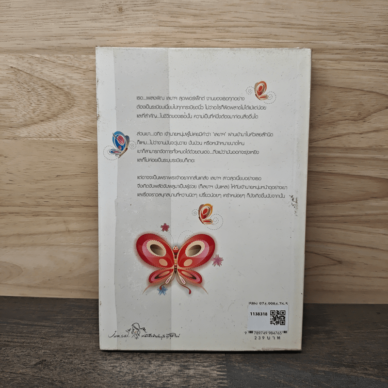 เจ้านายของหัวใจ - ญาณิน