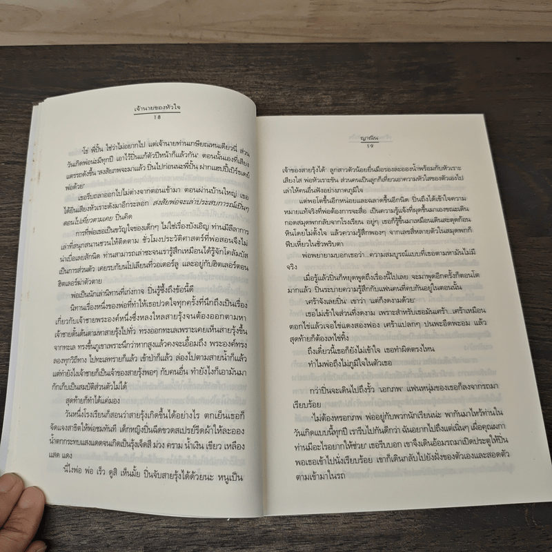 เจ้านายของหัวใจ - ญาณิน