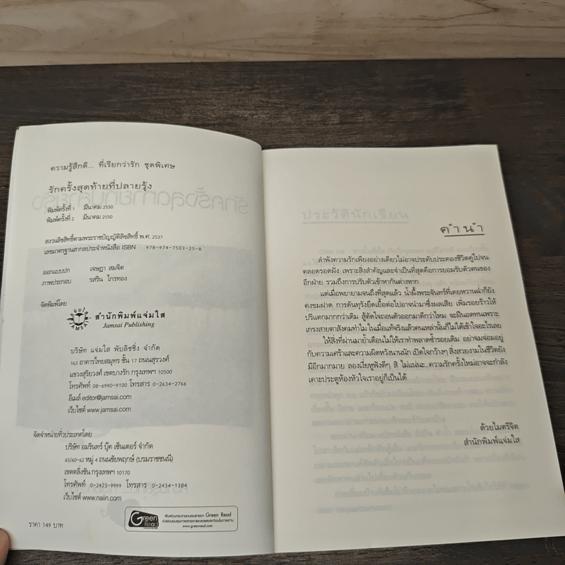 รักครั้งสุดท้ายที่ปลายรุ้ง - Clear Ice