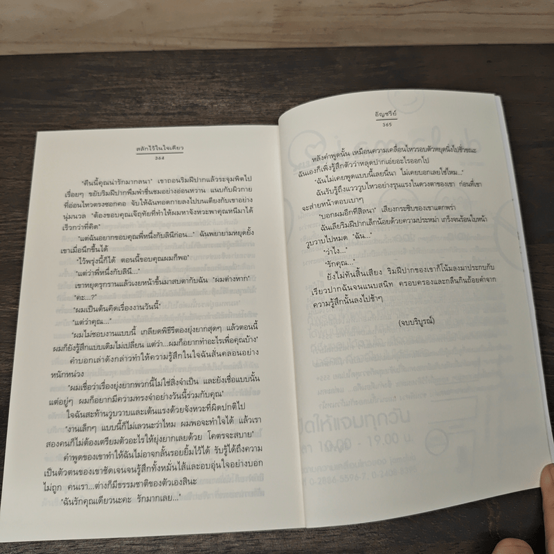 สลักไว้ในใจเดียว - อัญชรีย์