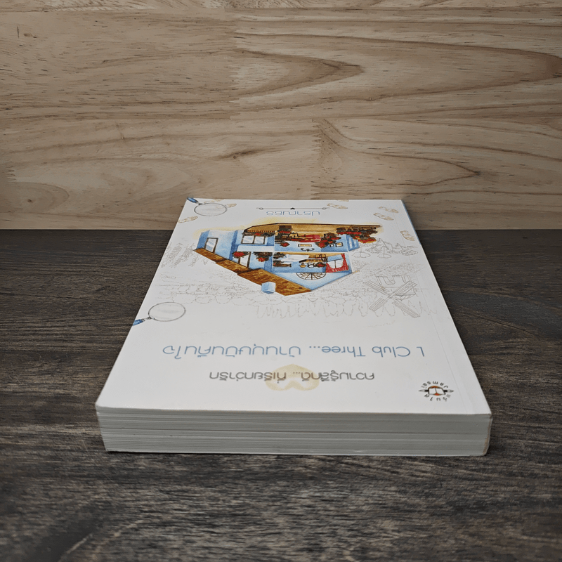 L Club Three บ้านบุษบันคืนใจ - ปราณธร