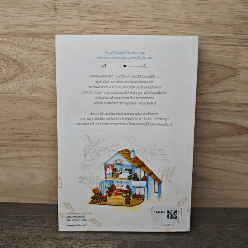 L Club Three บ้านบุษบันคืนใจ - ปราณธร