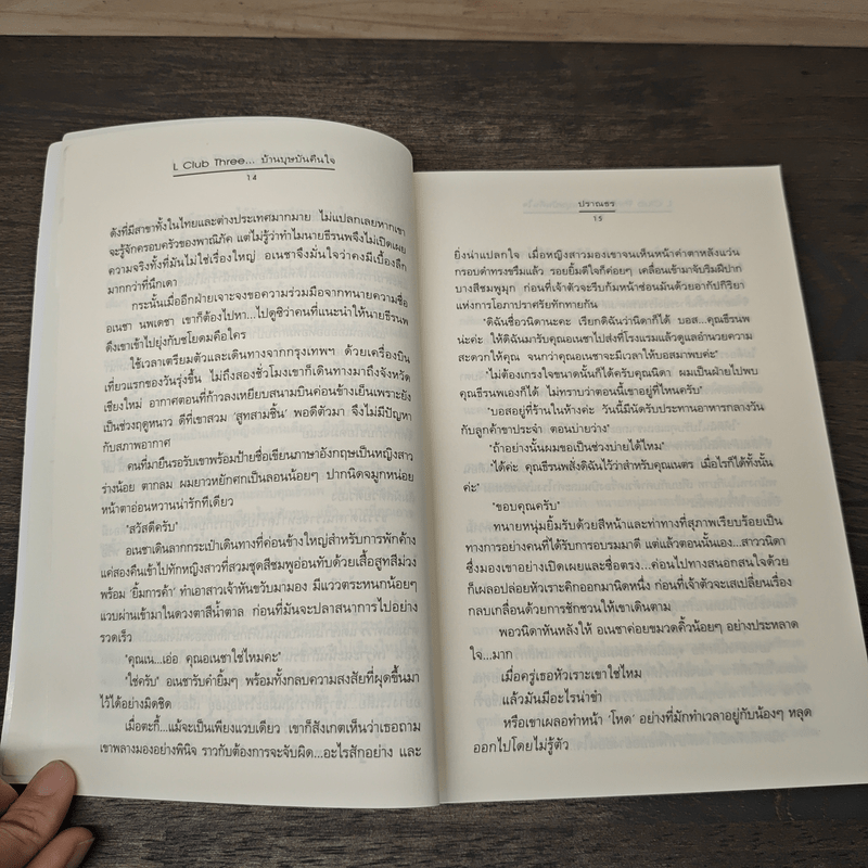 L Club Three บ้านบุษบันคืนใจ - ปราณธร