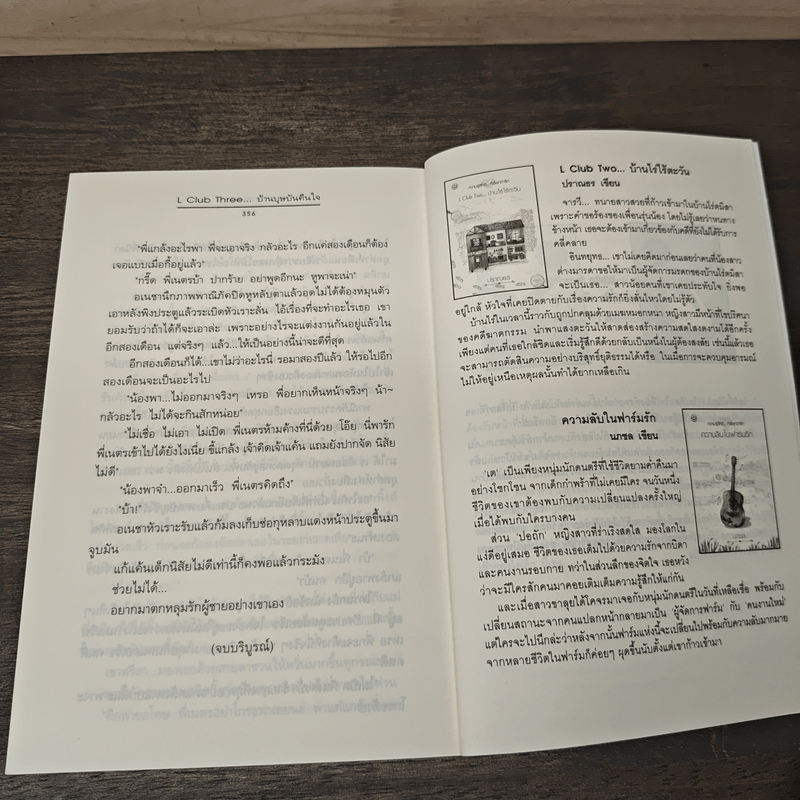 L Club Three บ้านบุษบันคืนใจ - ปราณธร