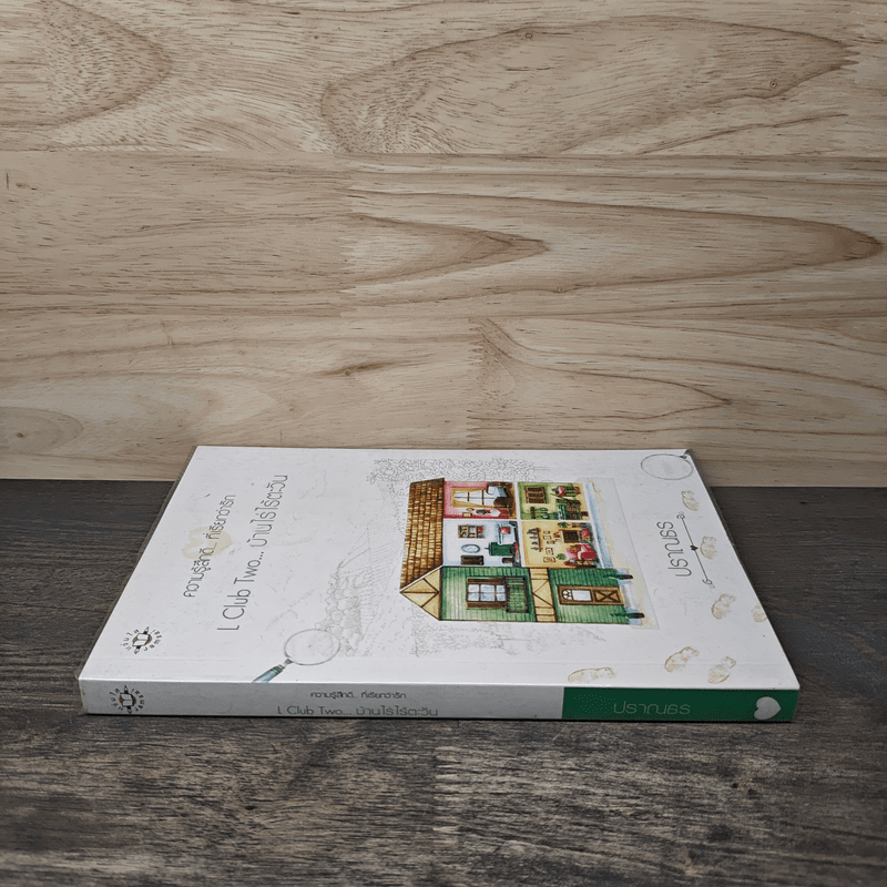 L Club Two...บ้านไร่ไร้ตะวัน - ปราณธร