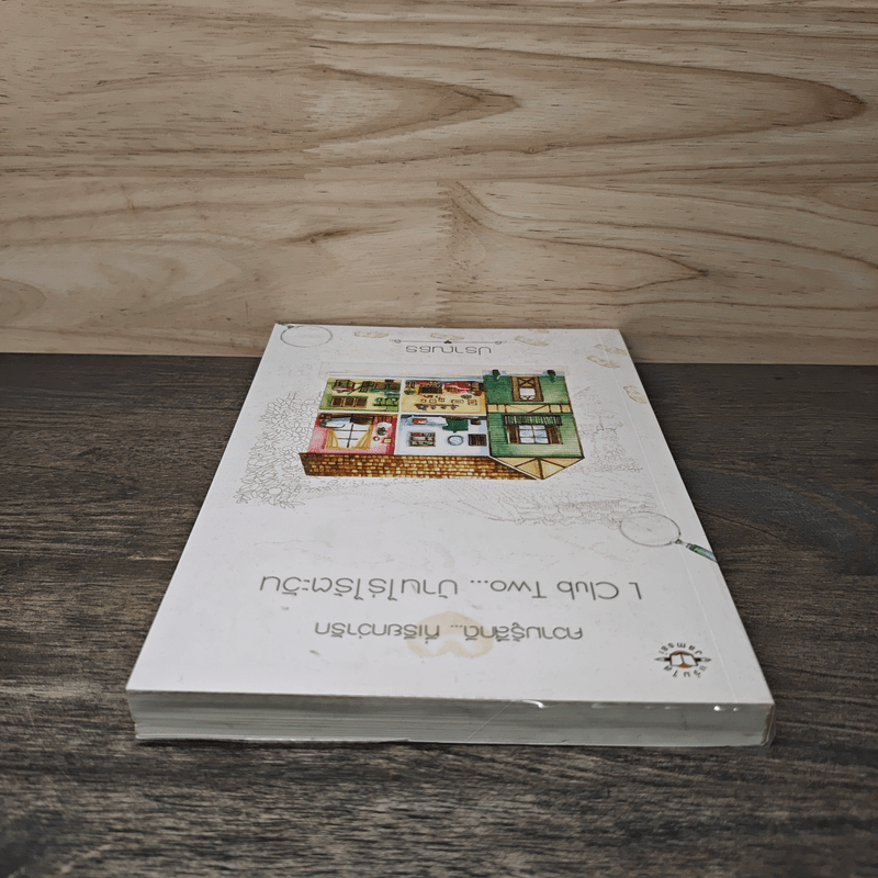 L Club Two...บ้านไร่ไร้ตะวัน - ปราณธร