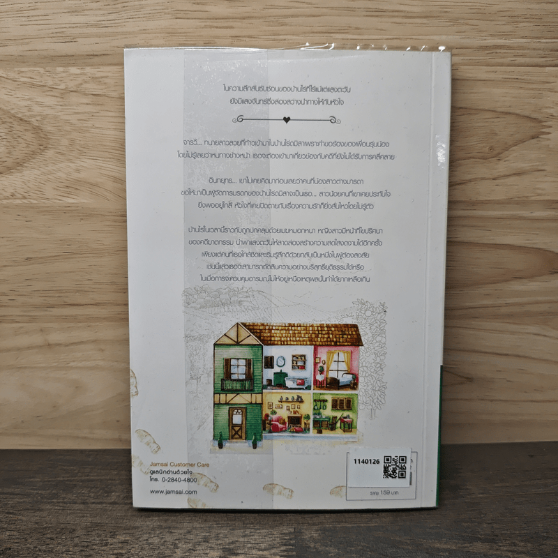 L Club Two...บ้านไร่ไร้ตะวัน - ปราณธร