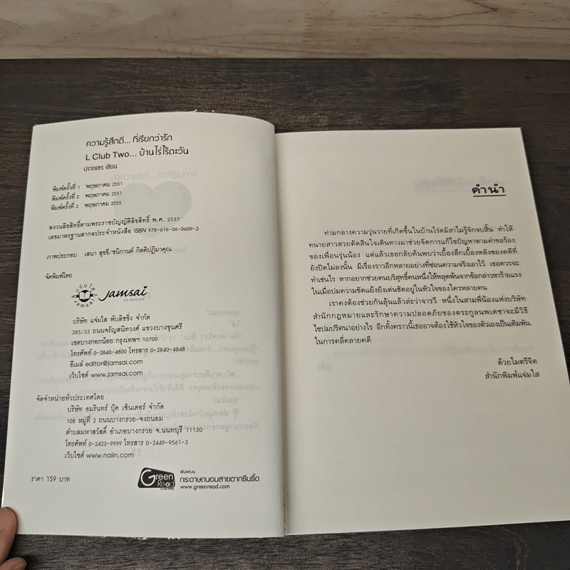 L Club Two...บ้านไร่ไร้ตะวัน - ปราณธร