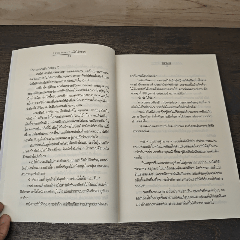 L Club Two...บ้านไร่ไร้ตะวัน - ปราณธร