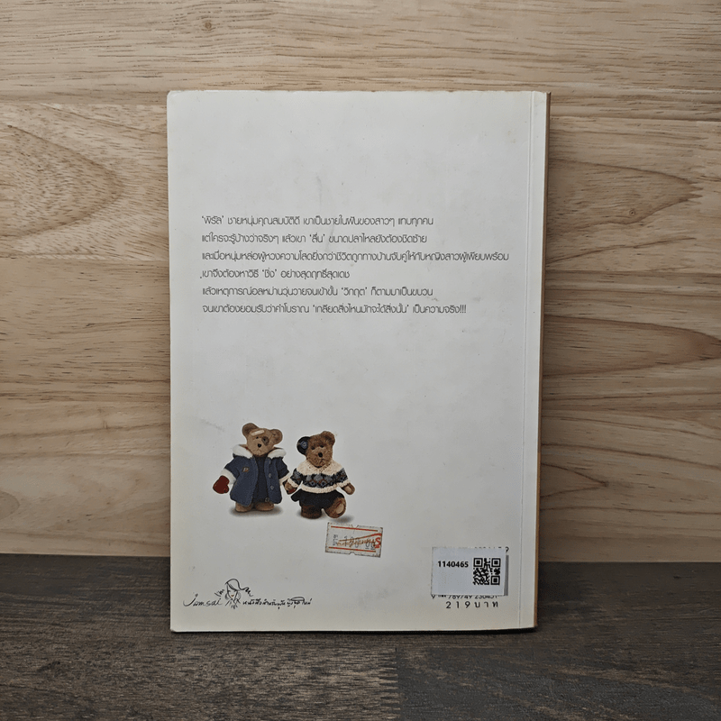 ยิ่งเกลียด(เธอ)ยิ่งเจอรัก - คีตภา