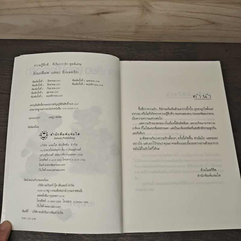 ยิ่งเกลียด(เธอ)ยิ่งเจอรัก - คีตภา