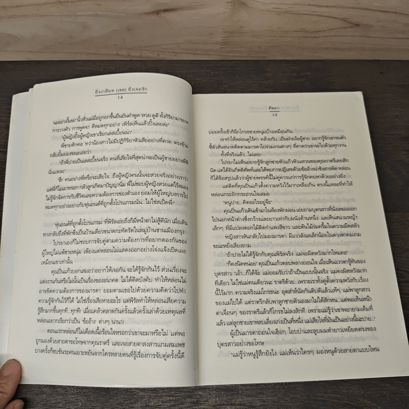 ยิ่งเกลียด(เธอ)ยิ่งเจอรัก - คีตภา