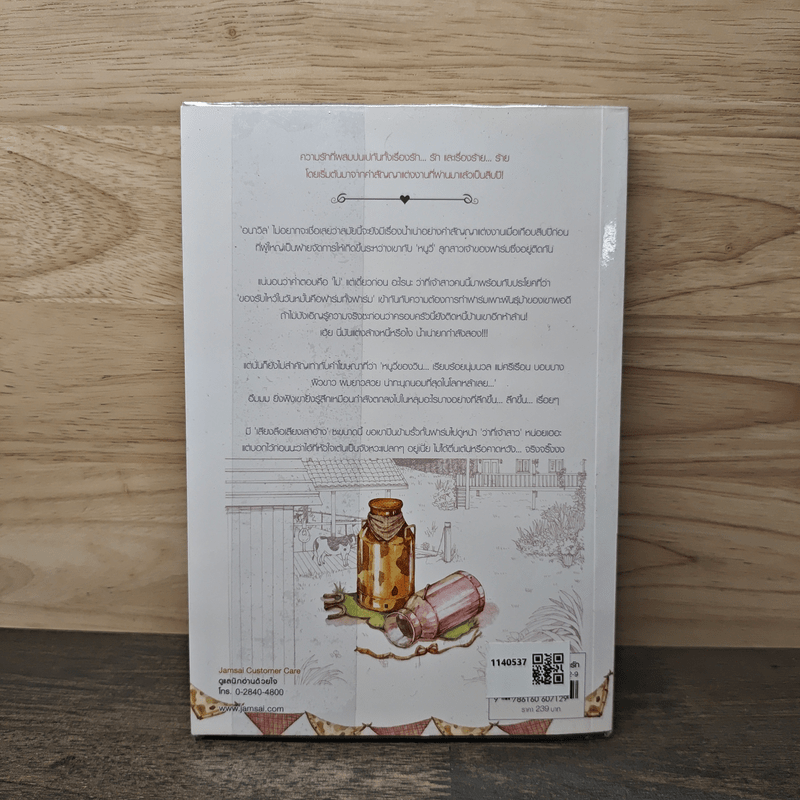 รักเท่าร้าย - ปราณธร